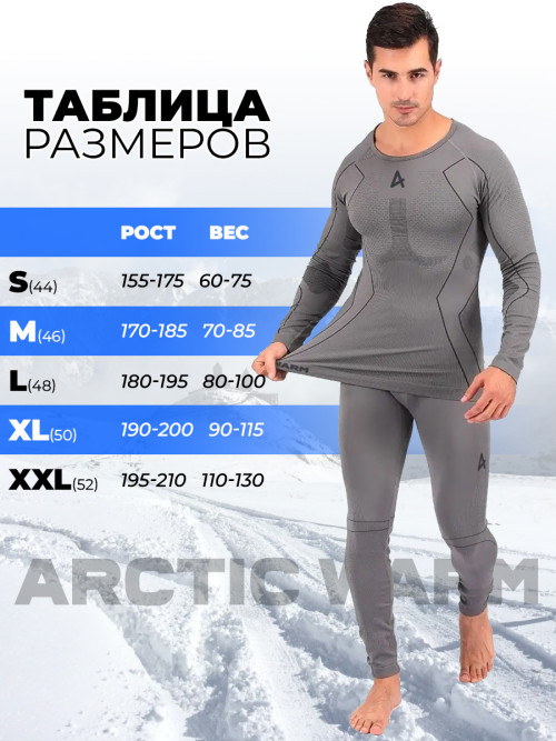 Мужское термобелье ARCTIC WARM Sport серое XXL