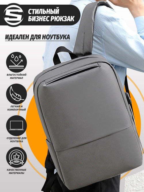 Рюкзак для ноутбука Snoburg SN200 серый