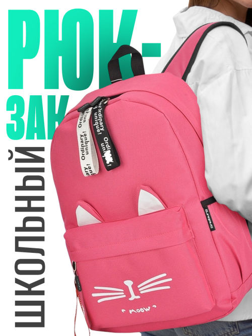 Рюкзак для девочки с ушками Snoburg алый