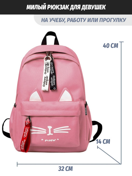 Рюкзак для девочки с ушками Snoburg розовый