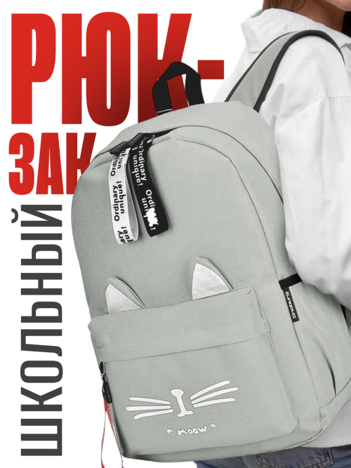 Рюкзак для девочки с ушками Snoburg серый