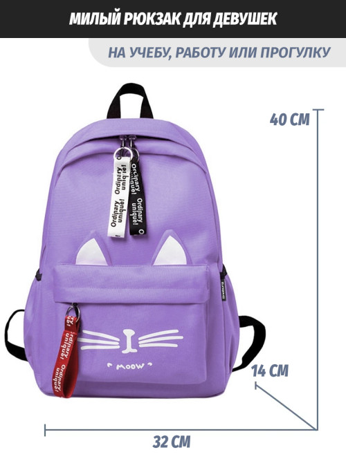 Рюкзак для девочки с ушками Snoburg сиреневый
