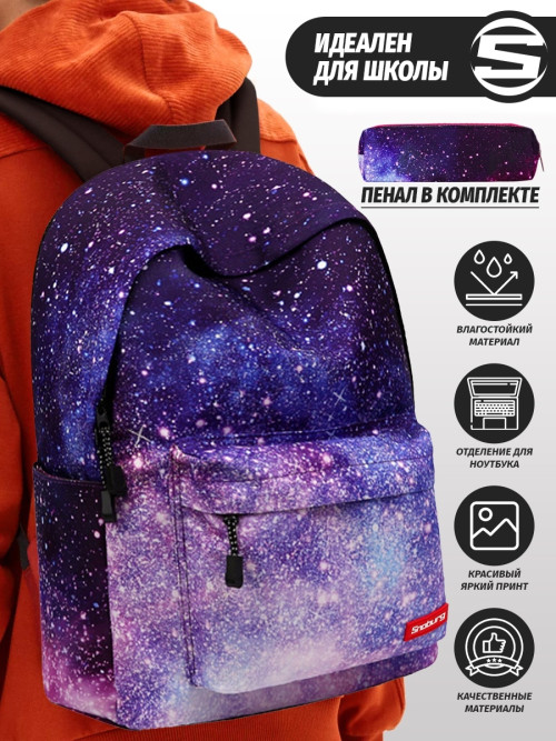 Рюкзак для девочки Snoburg + пенал в комплекте
