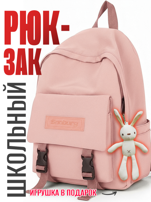 Рюкзак Snoburg Abbie розовый
