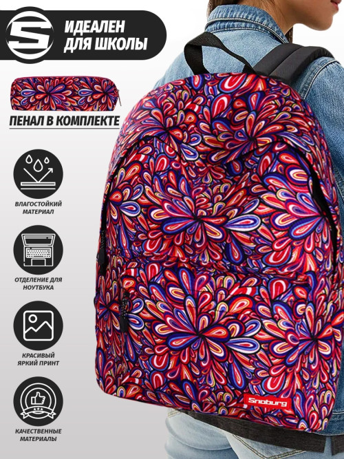 Рюкзак для девочки Snoburg + пенал в комплекте букет цветов