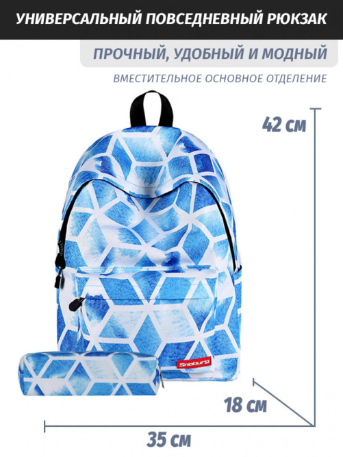 Рюкзак для девочки Snoburg + пенал в комплекте голубой лёд