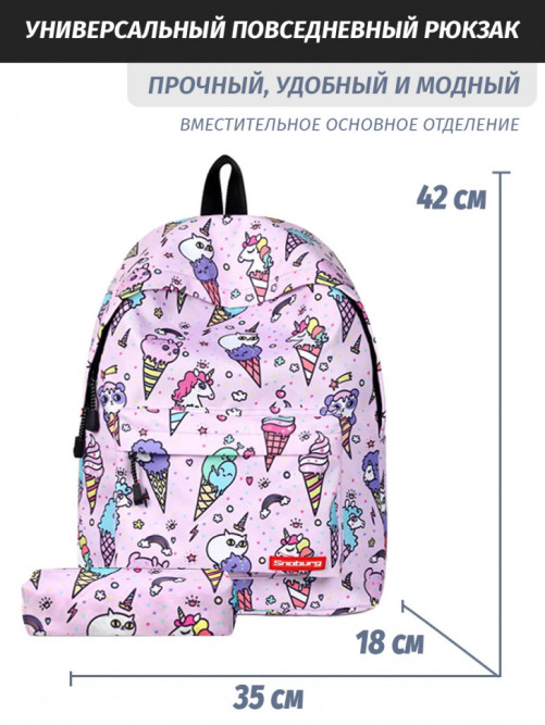 Рюкзак для девочки Snoburg + пенал в комплекте мороженное