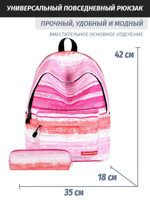 Рюкзак для девочки Snoburg + пенал в комплекте розовые волны