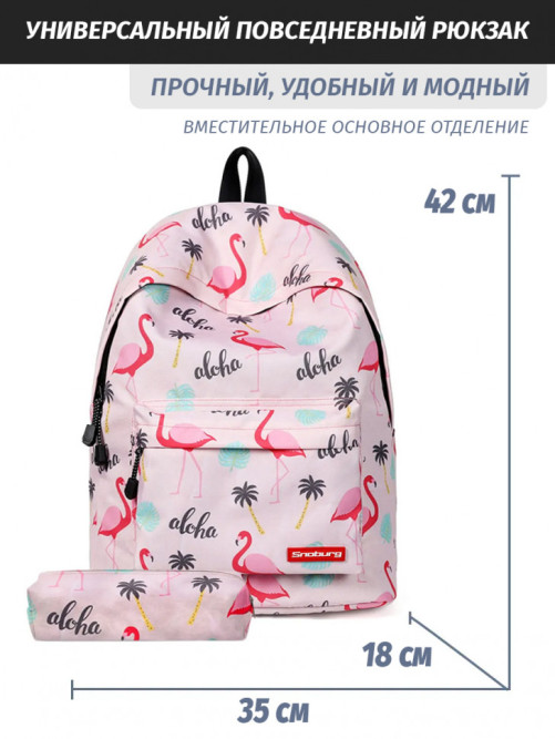 Рюкзак для девочки Snoburg + пенал в комплекте розовый фламинго
