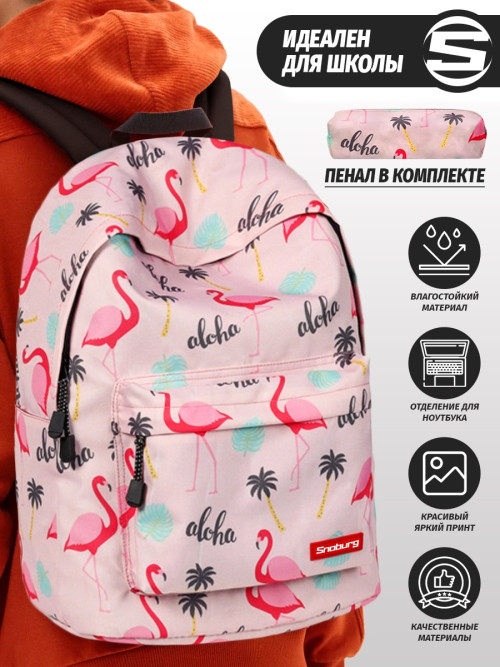 Рюкзак для девочки Snoburg + пенал в комплекте розовый фламинго