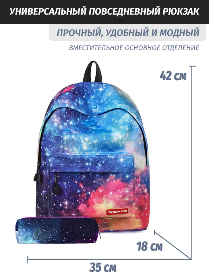 Купить рюкзак для девочки snoburg + пенал в комплекте синий космос со скидкой за 1 690 руб.