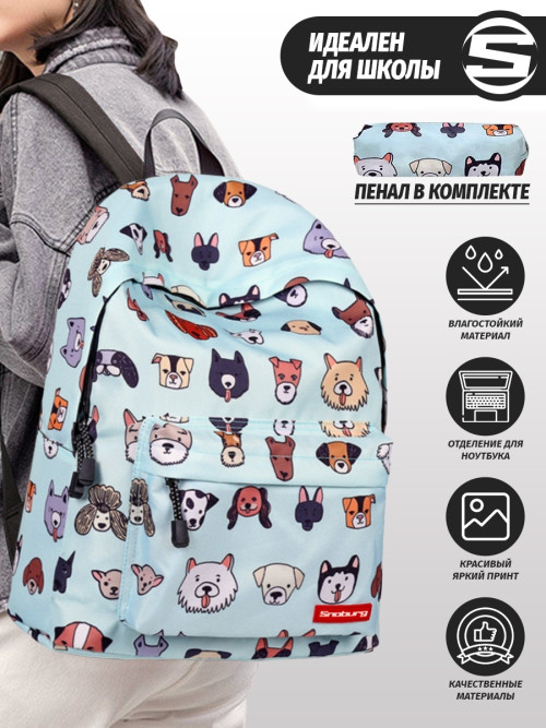 Рюкзак для девочки Snoburg + пенал в комплекте собачки