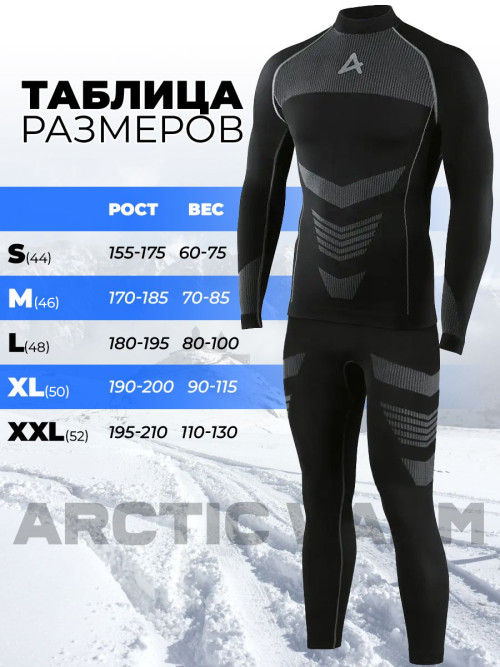 Мужское термобелье ARCTIC WARM Olimp черное XXL