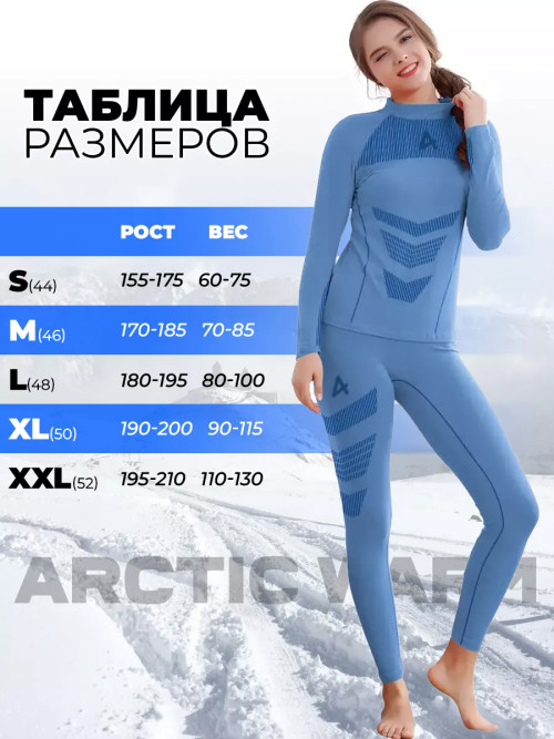 Женское термобелье ARCTIC WARM Olimp синее M