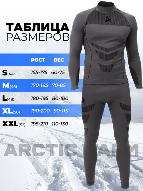 Мужское термобелье ARCTIC WARM Olimp серое XXL