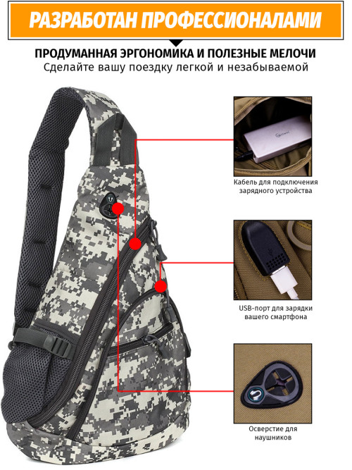 Однолямочный рюкзак Snoburg 5908 ACU